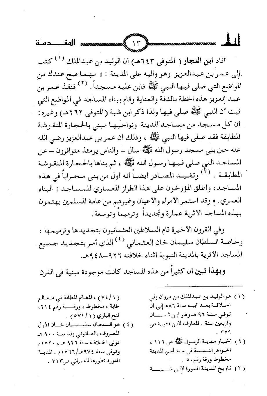 پرونده:مساجد الاثریه.pdf