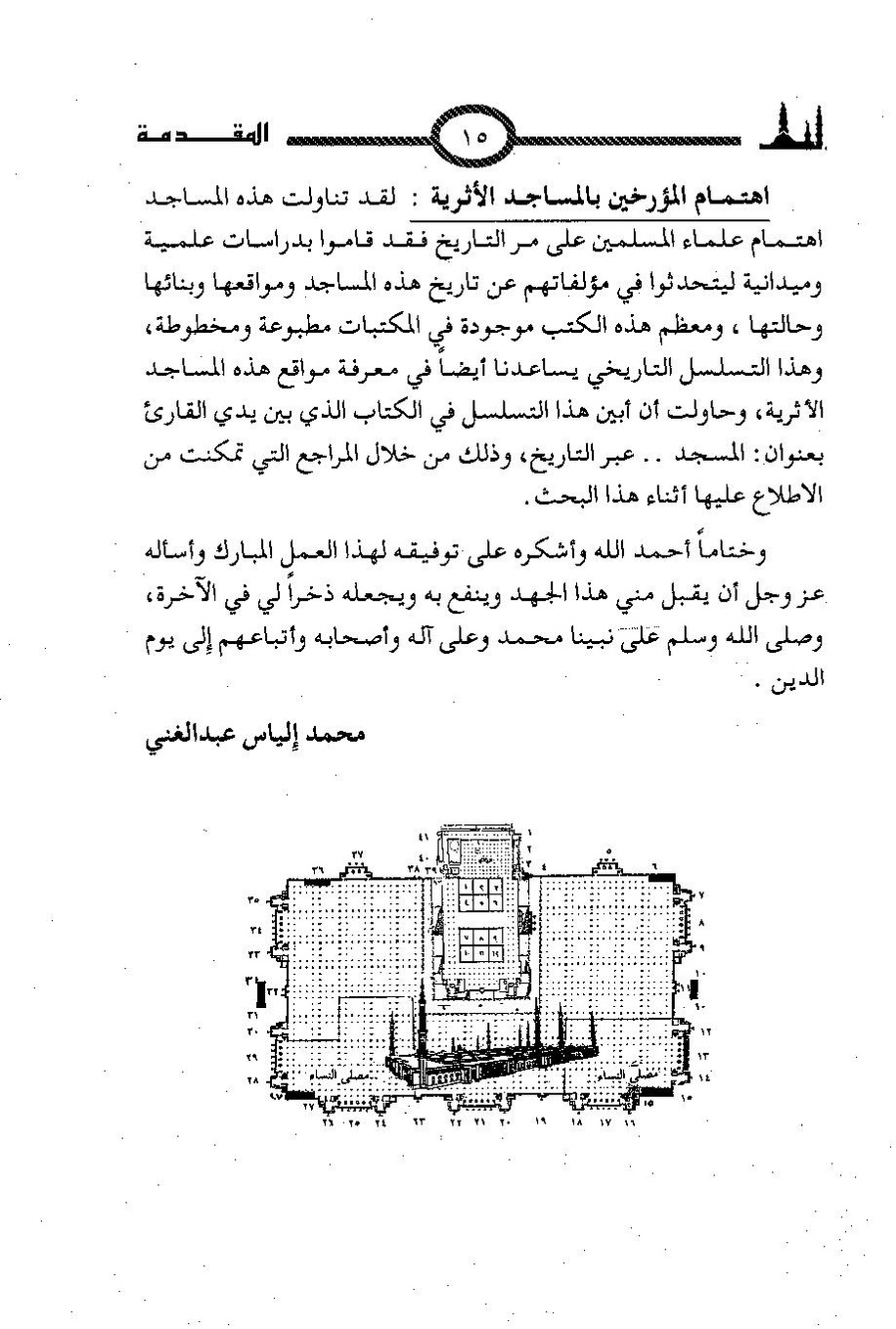 پرونده:مساجد الاثریه.pdf