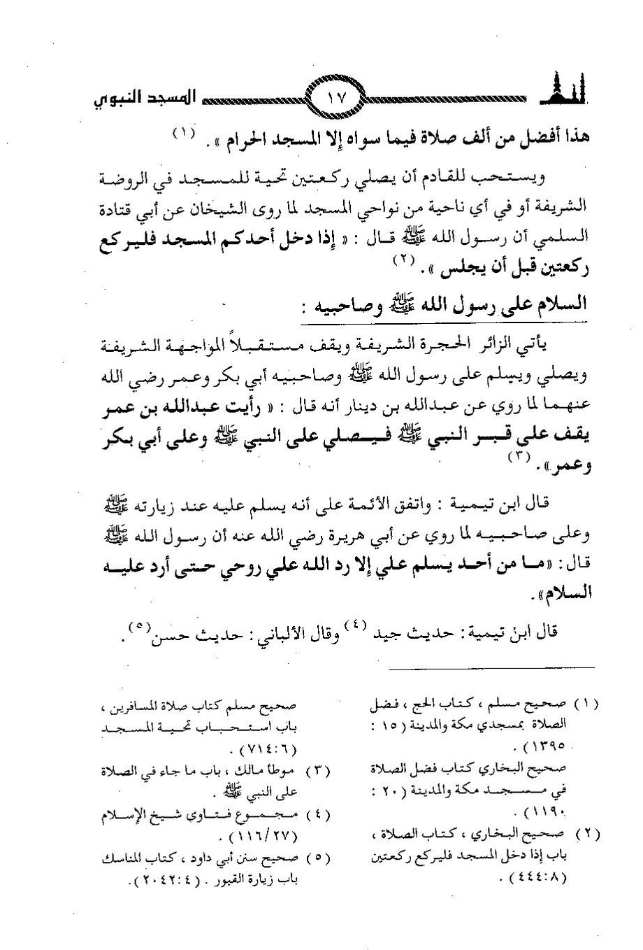 پرونده:مساجد الاثریه.pdf