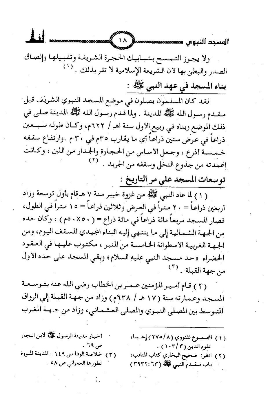 پرونده:مساجد الاثریه.pdf