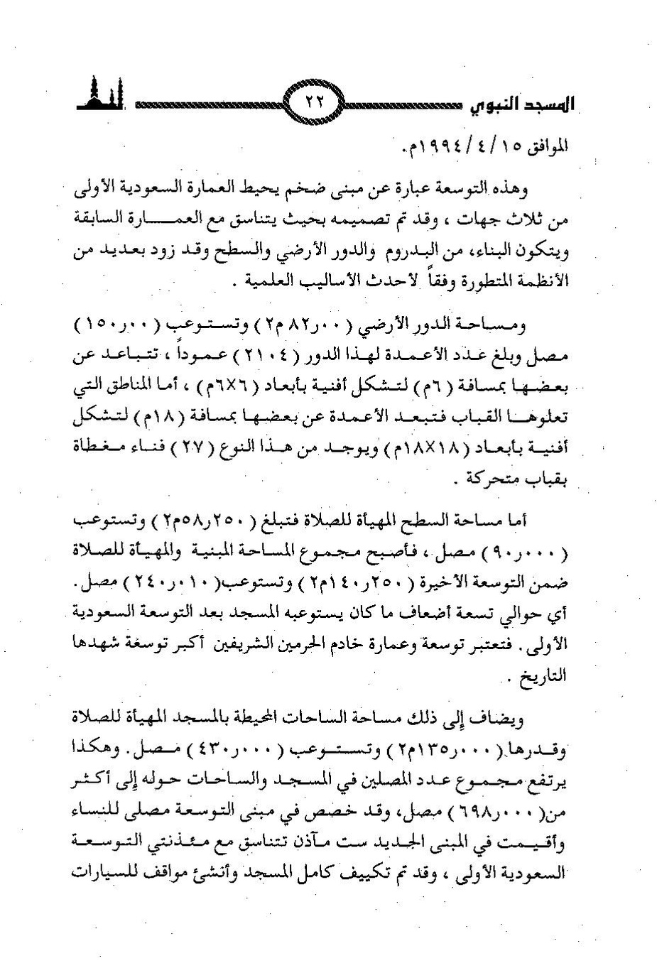 پرونده:مساجد الاثریه.pdf