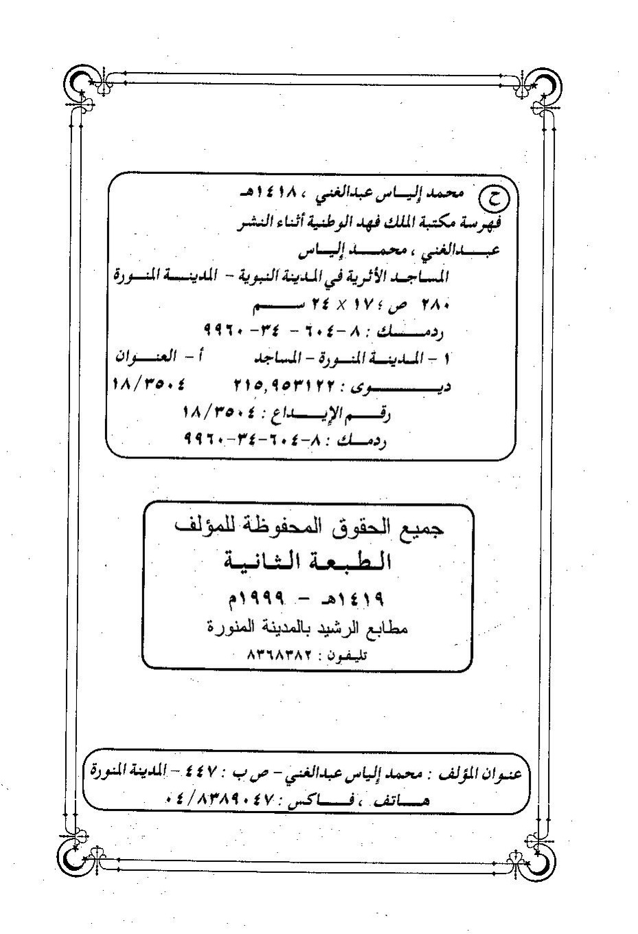 پرونده:مساجد الاثریه.pdf