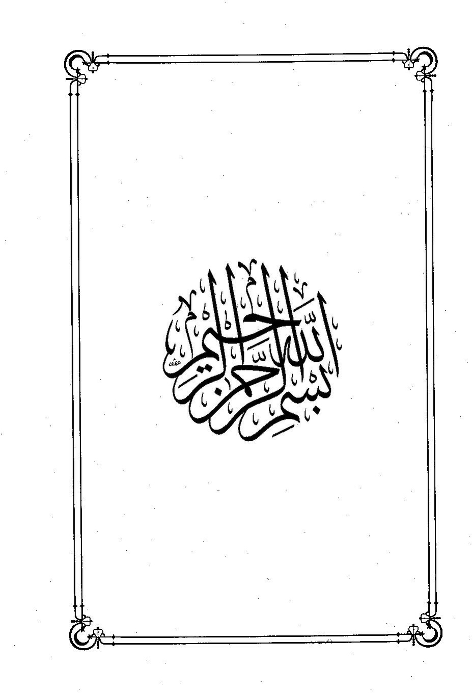 پرونده:مساجد الاثریه.pdf