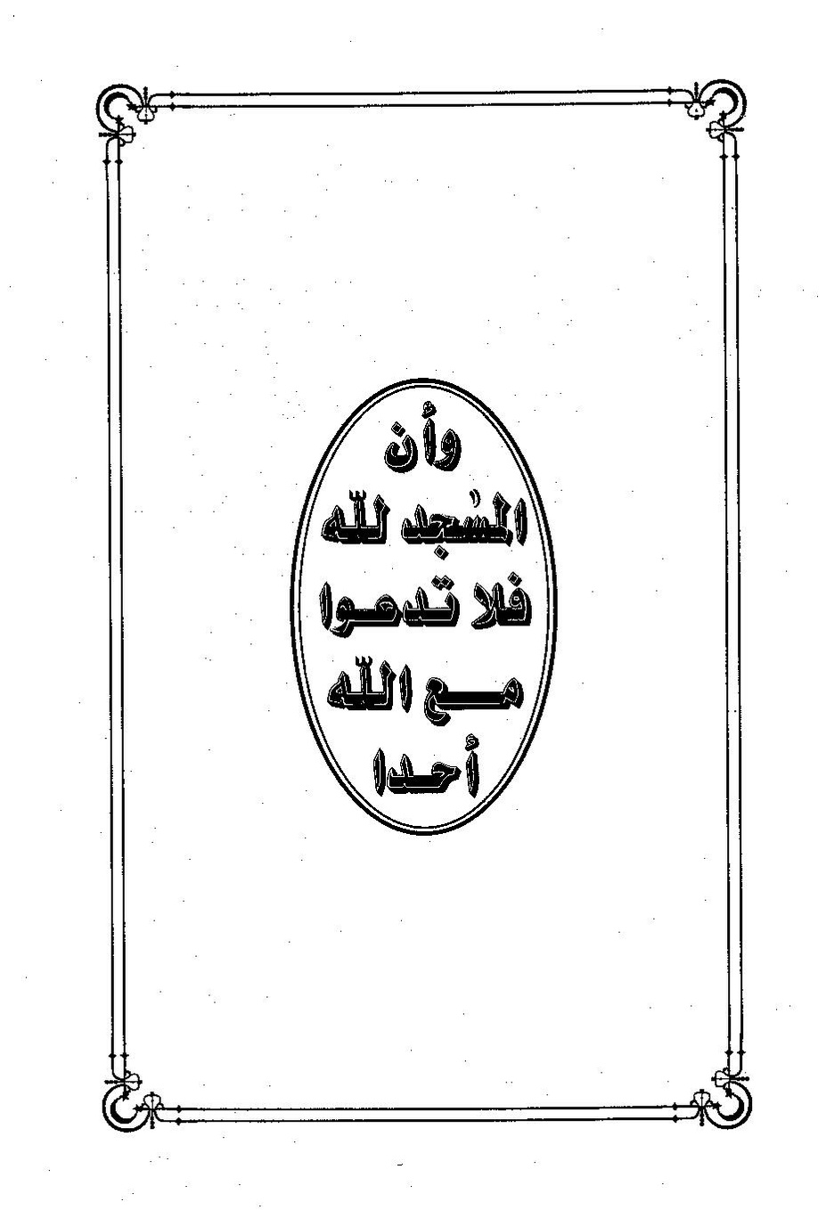 پرونده:مساجد الاثریه.pdf