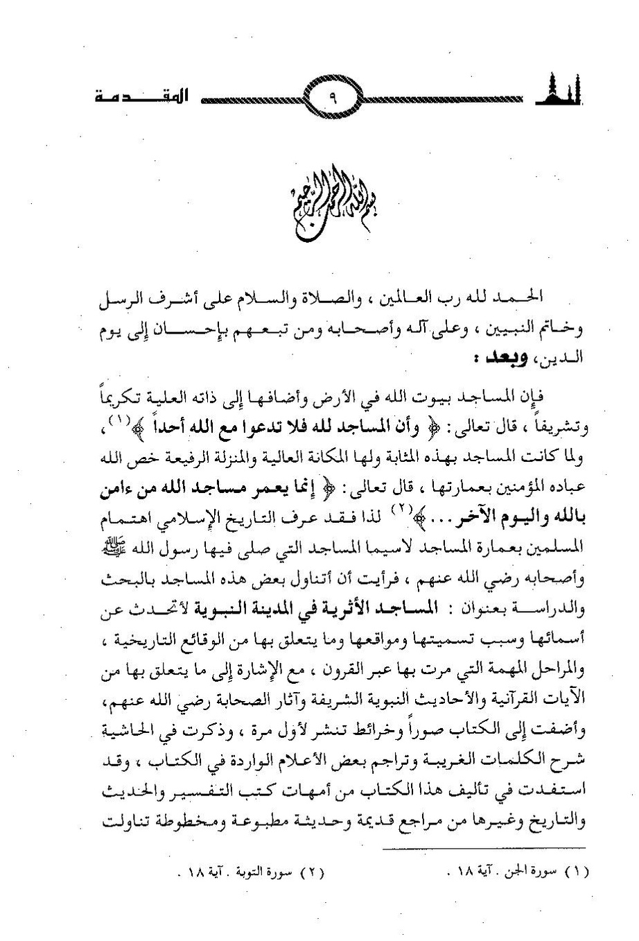 پرونده:مساجد الاثریه.pdf