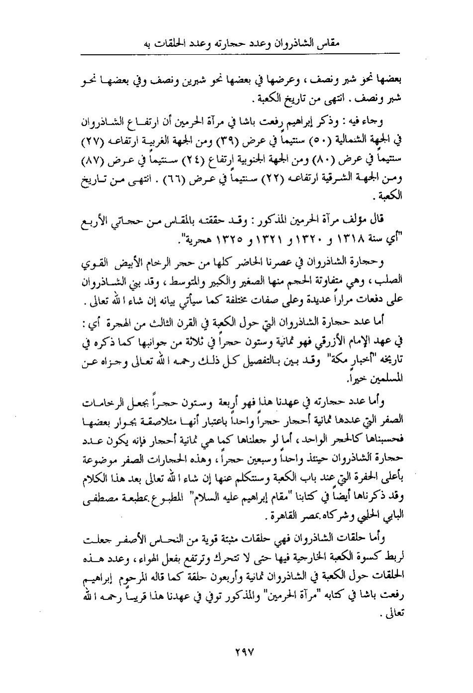 پرونده:تاریخ القویم ج۳.pdf
