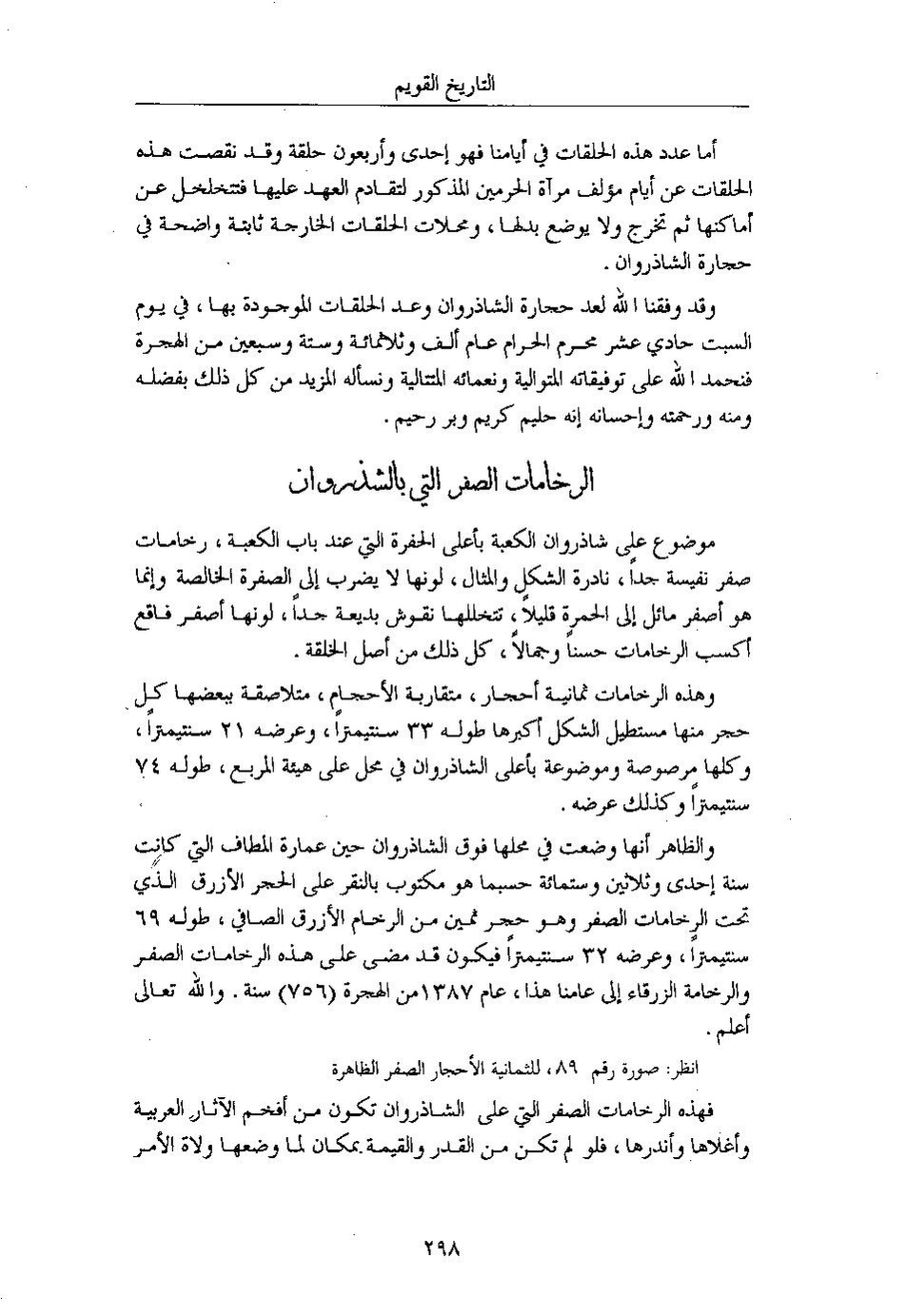 پرونده:تاریخ القویم ج۳.pdf