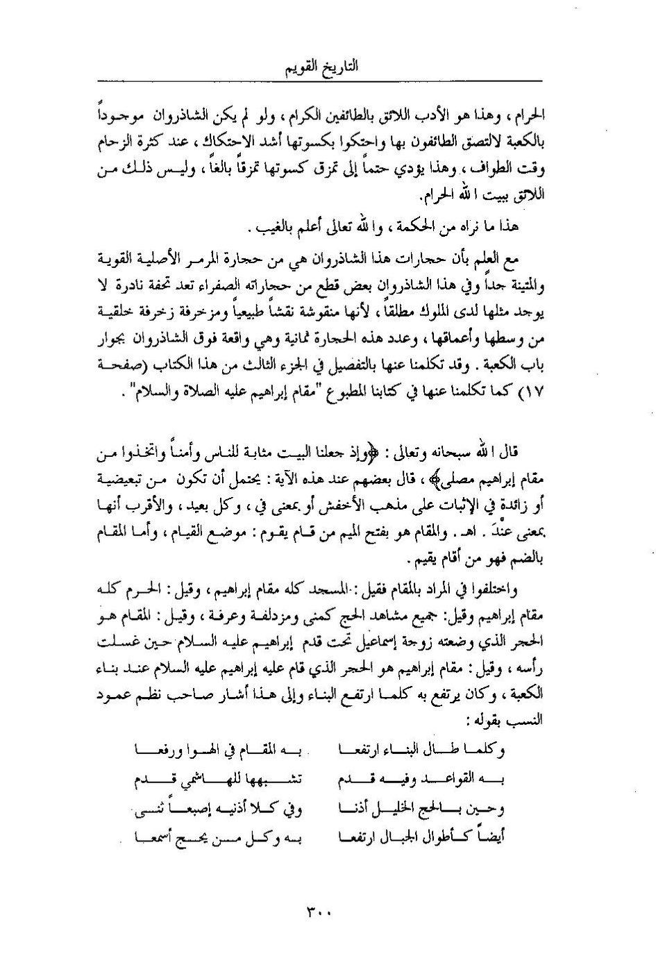 پرونده:تاریخ القویم ج۳.pdf