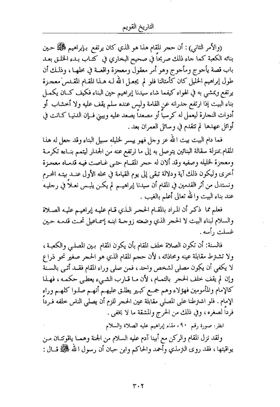 پرونده:تاریخ القویم ج۳.pdf