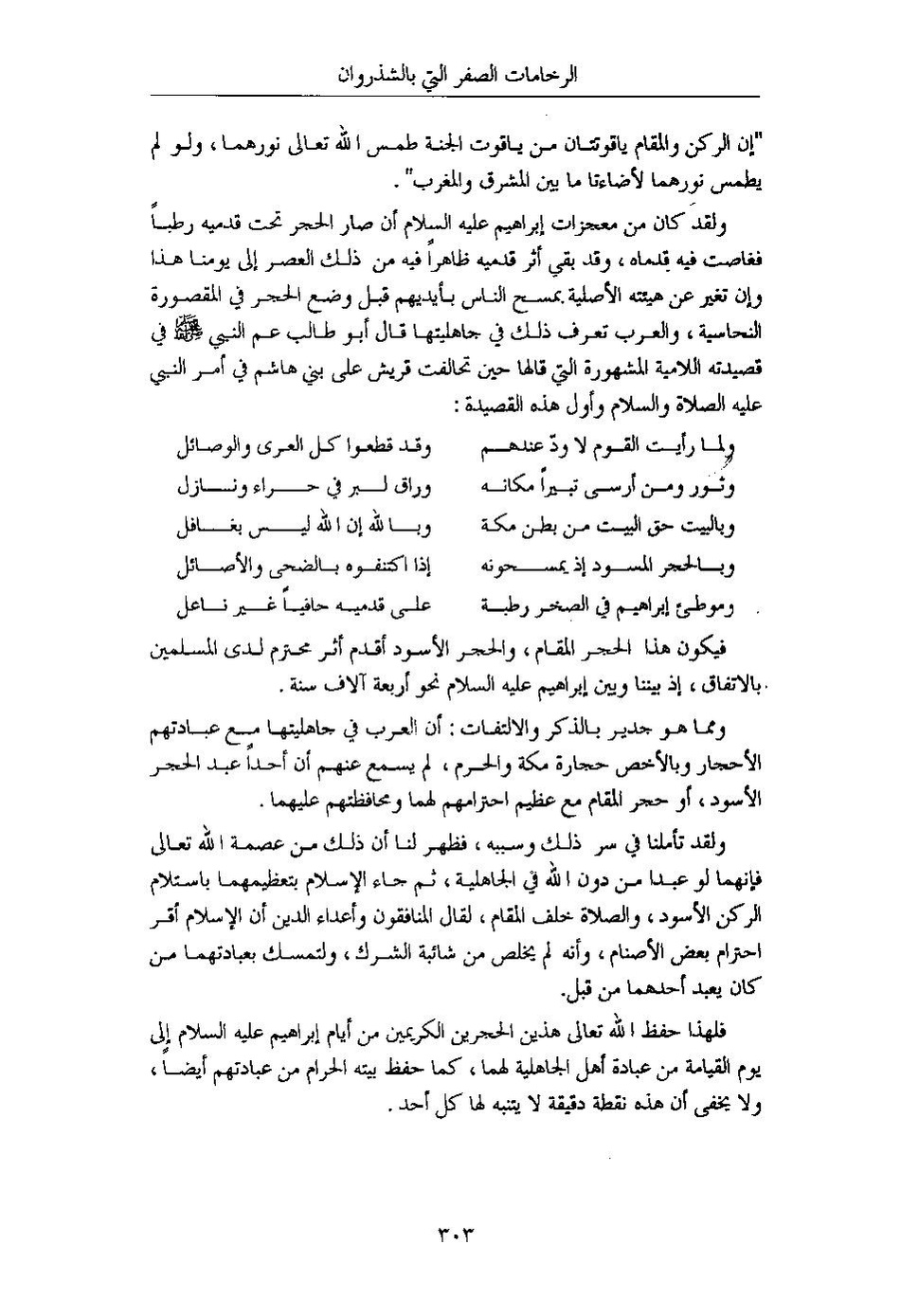 پرونده:تاریخ القویم ج۳.pdf
