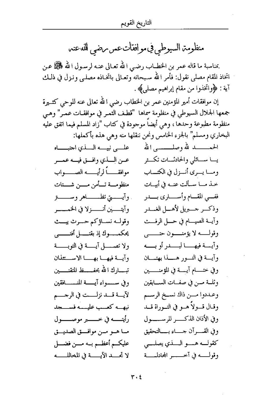 پرونده:تاریخ القویم ج۳.pdf