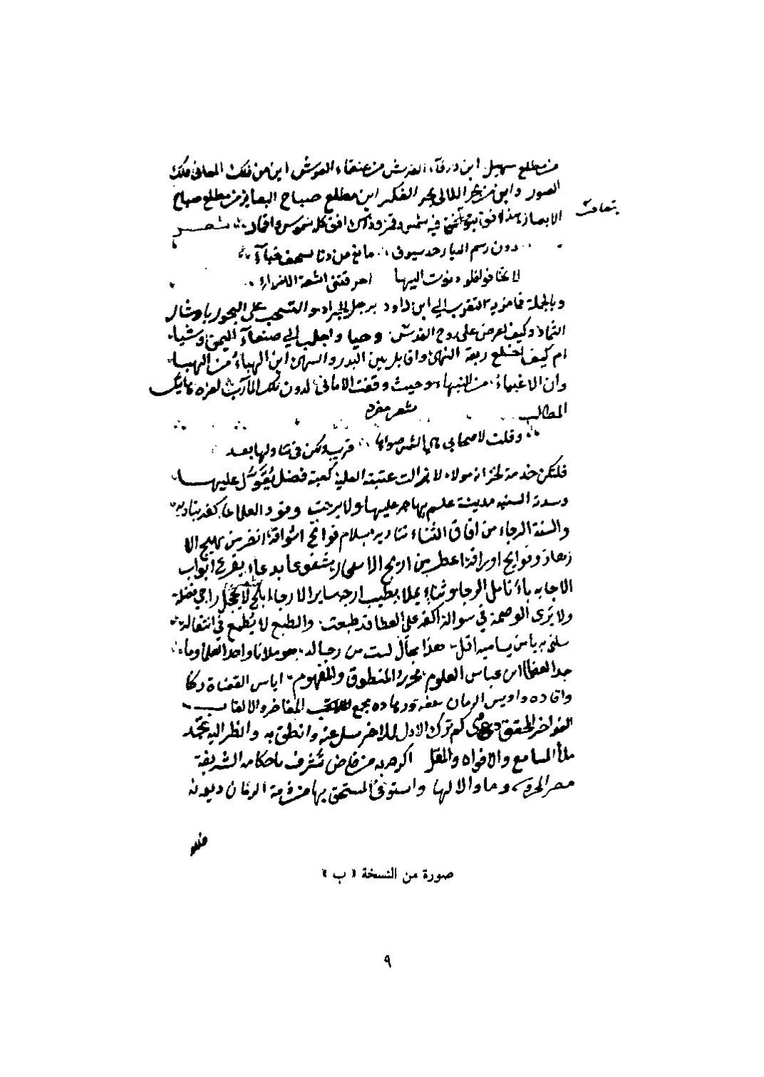 پرونده:الجواهر الثمیة فی محاسن المدینة.pdf