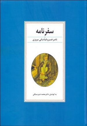 سفرنامه.jpg