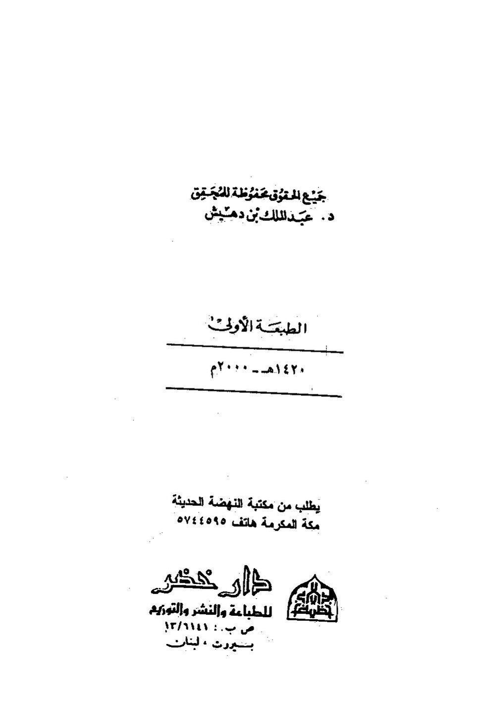 پرونده:تاریخ القویم ج۱.pdf