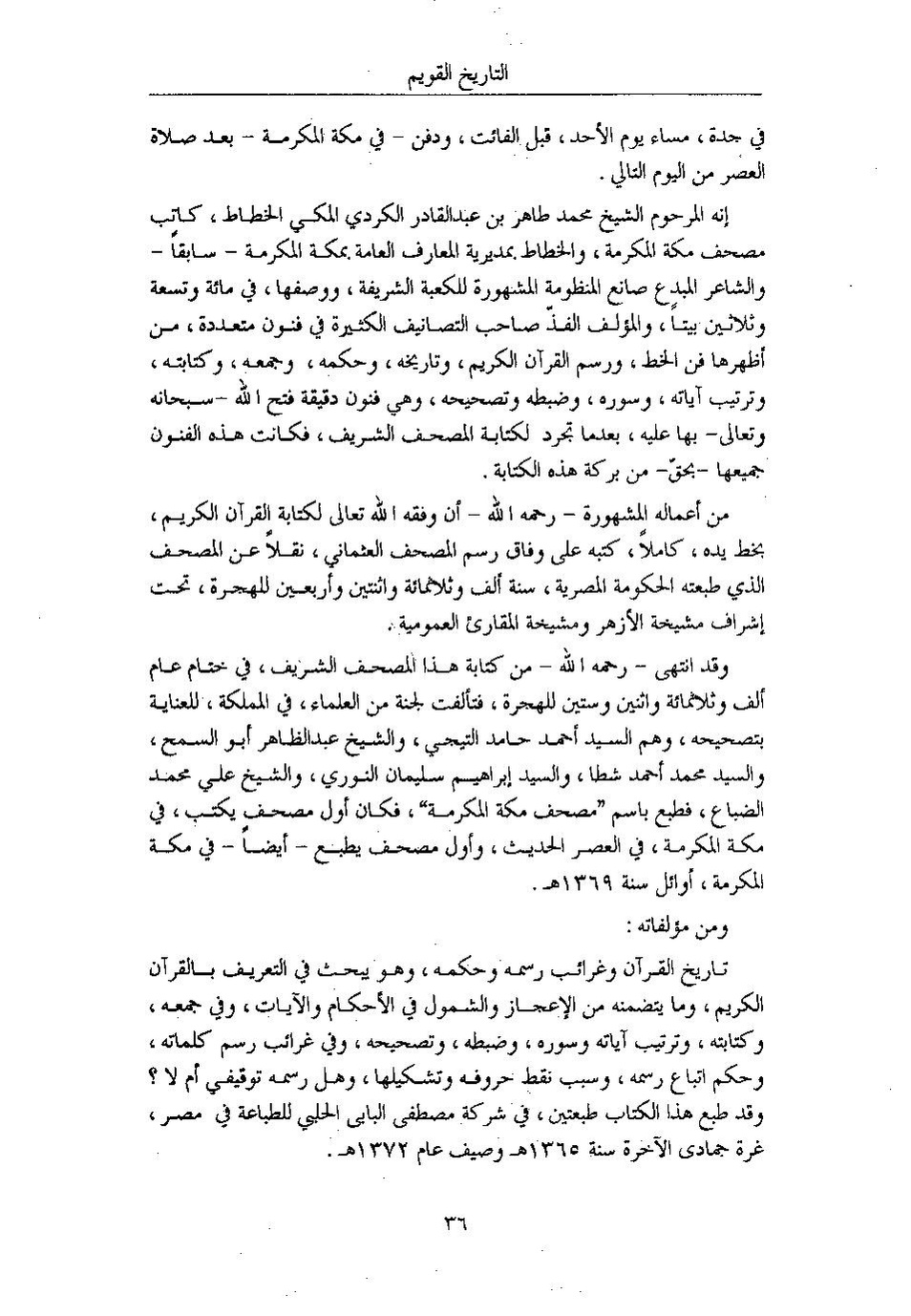 پرونده:تاریخ القویم ج۱.pdf