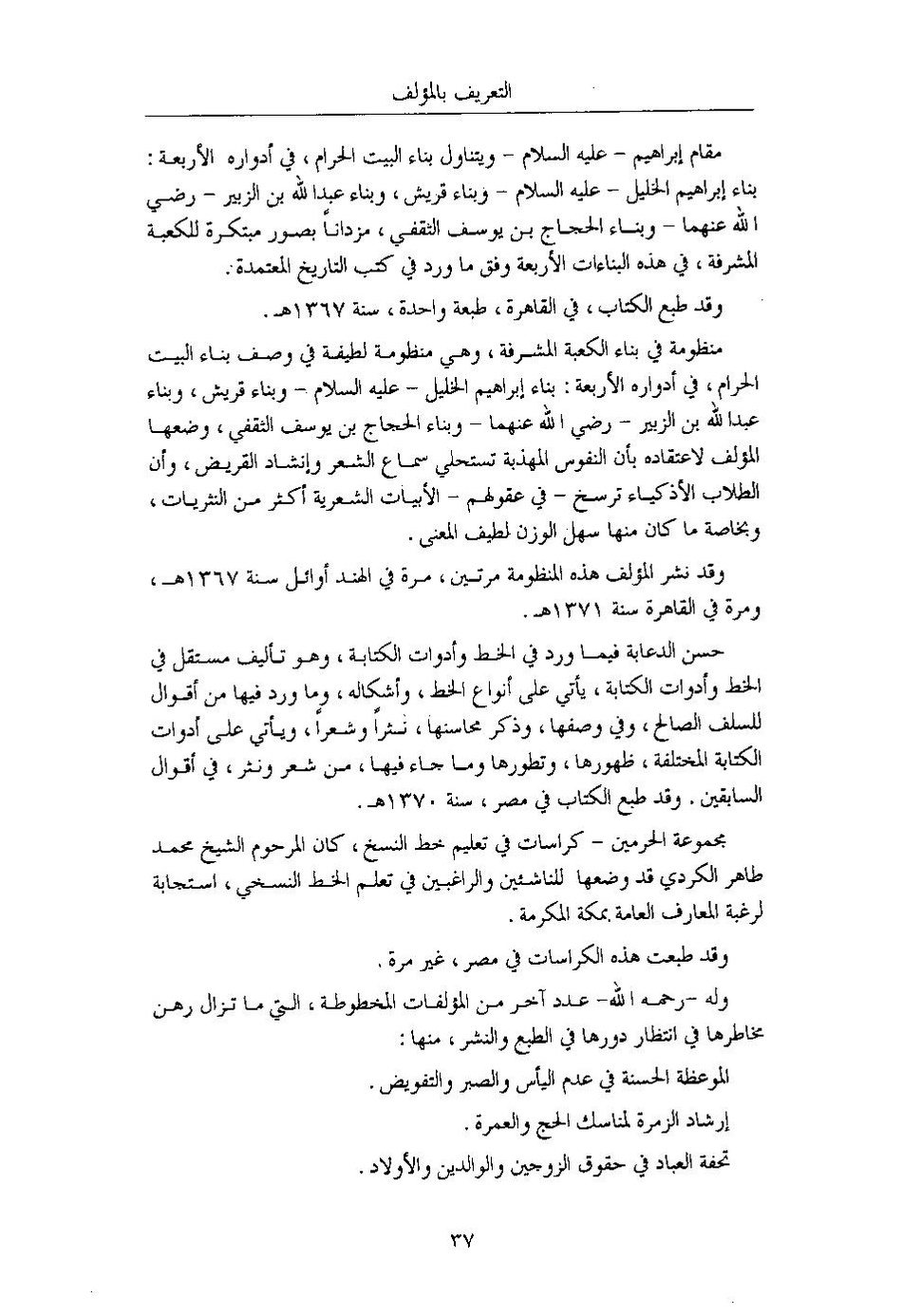 پرونده:تاریخ القویم ج۱.pdf