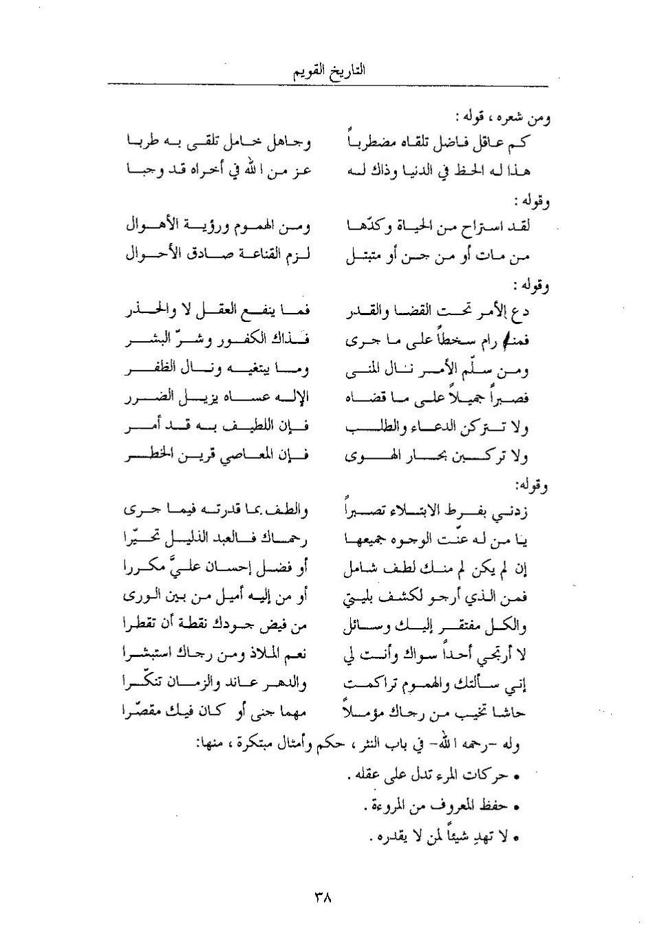 پرونده:تاریخ القویم ج۱.pdf