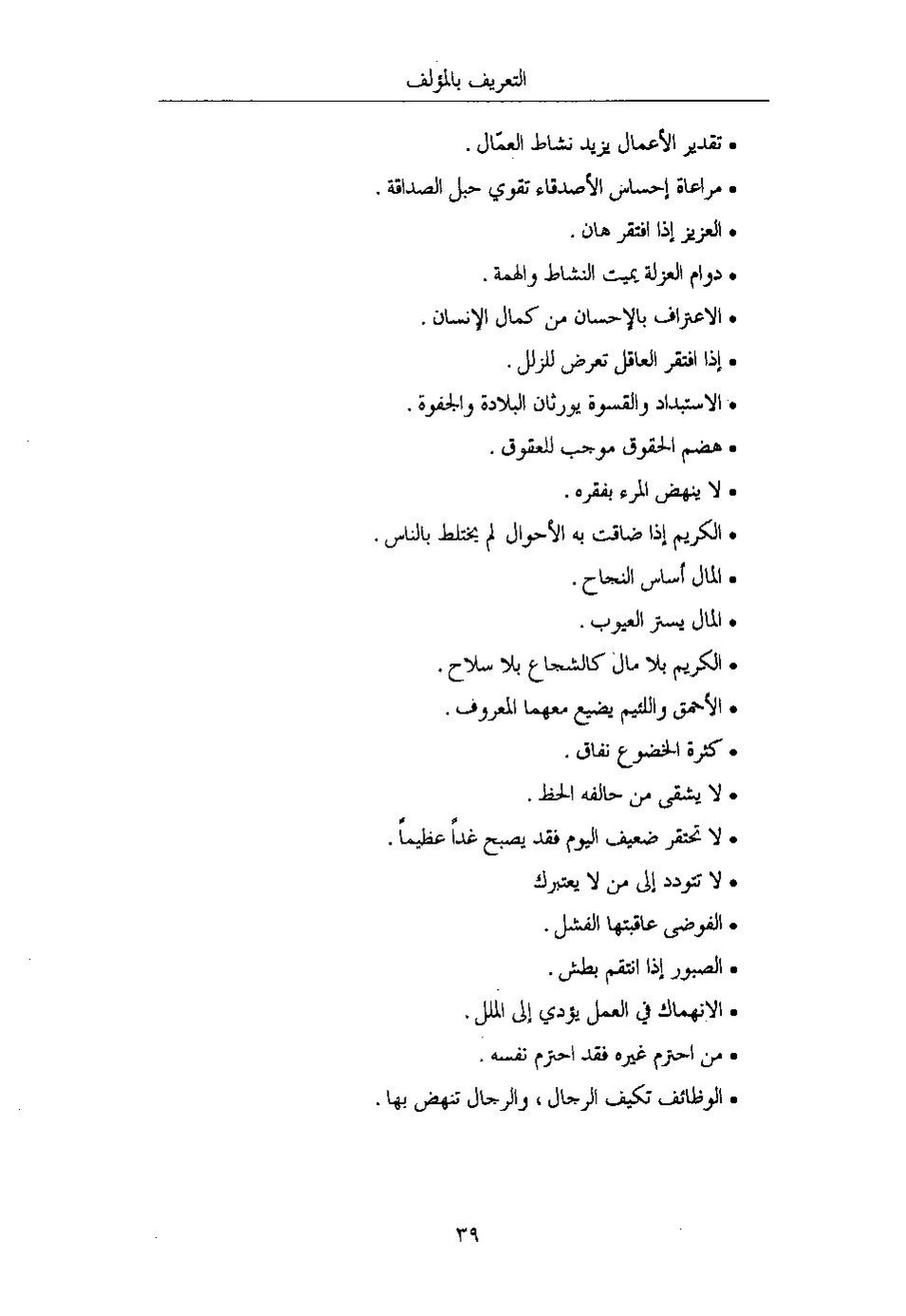 پرونده:تاریخ القویم ج۱.pdf