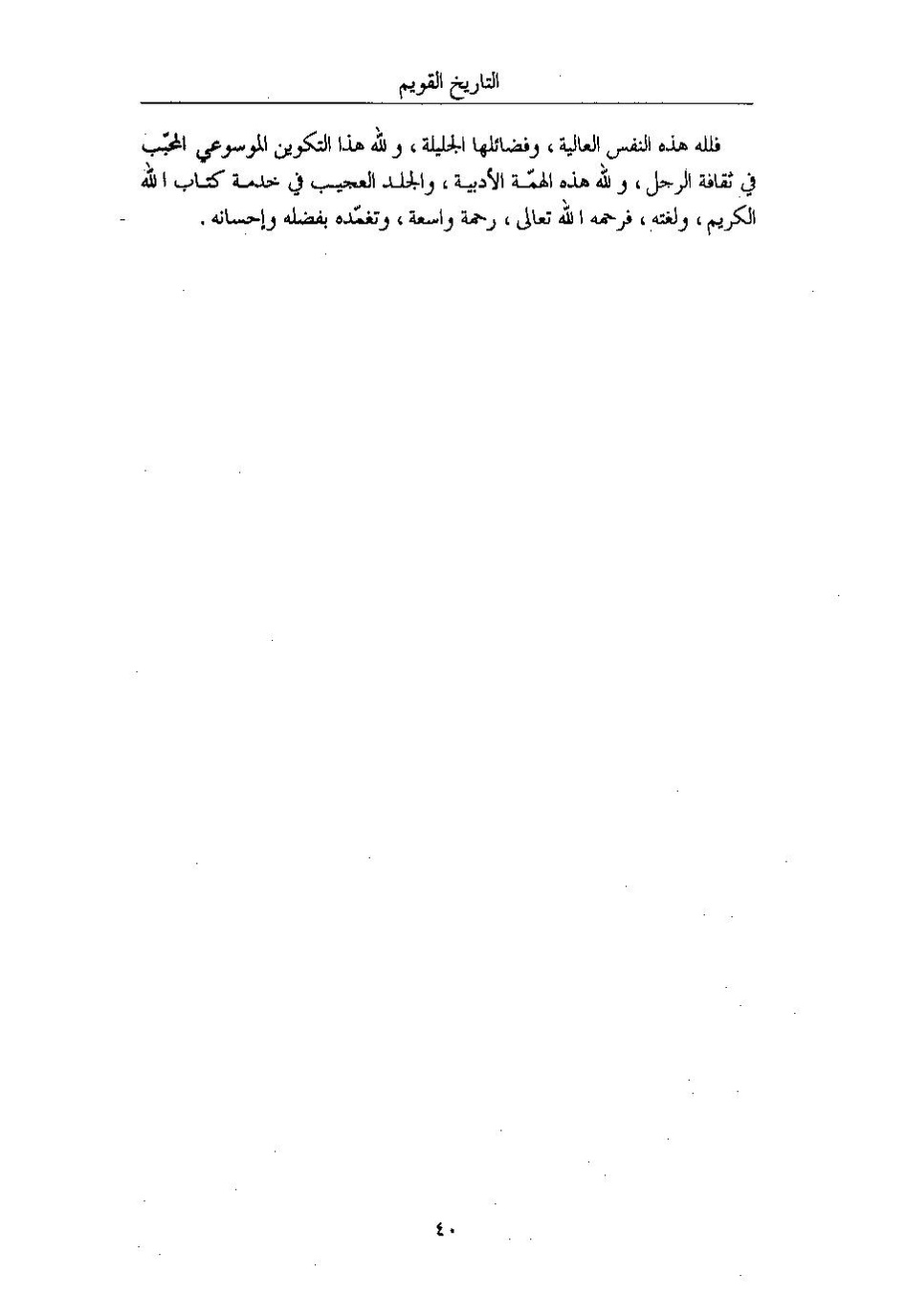 پرونده:تاریخ القویم ج۱.pdf