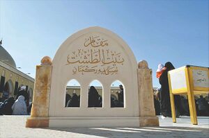 بیت الطشت مسجد کوفه.jpg