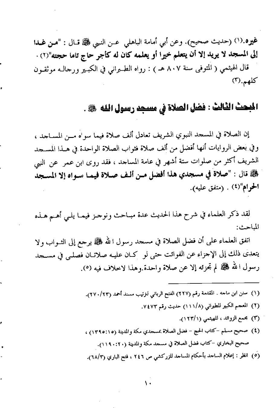 پرونده:تاریخ المسجد النبوی الشریف.pdf