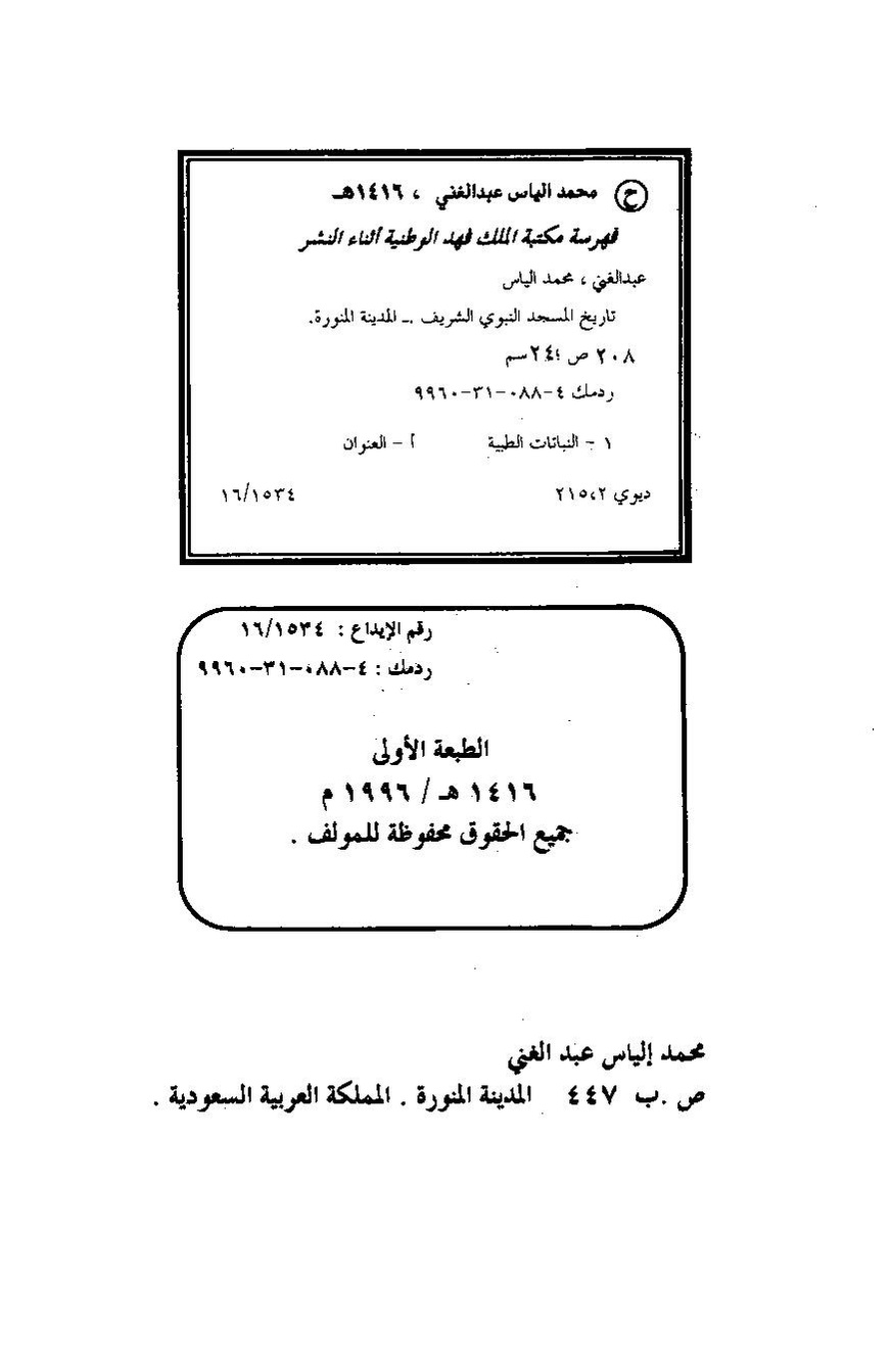 پرونده:تاریخ المسجد النبوی الشریف.pdf