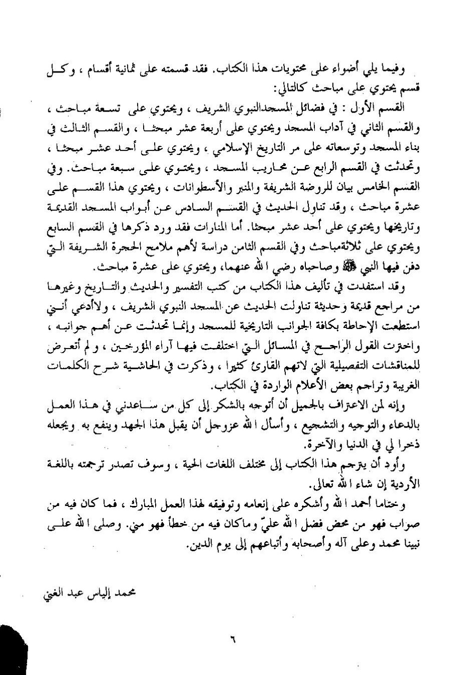 پرونده:تاریخ المسجد النبوی الشریف.pdf