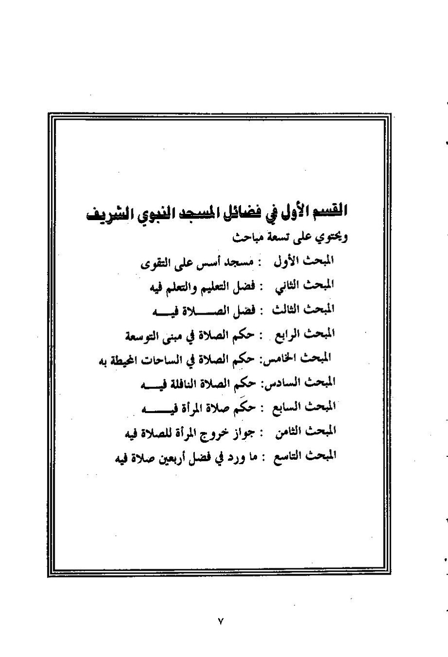 پرونده:تاریخ المسجد النبوی الشریف.pdf