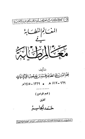 مغانم المطابه.pdf