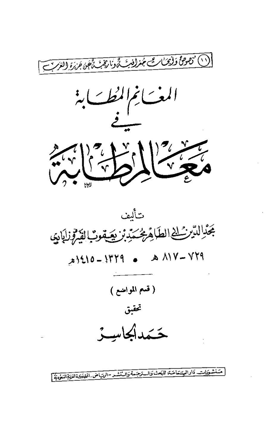 پرونده:مغانم المطابه.pdf