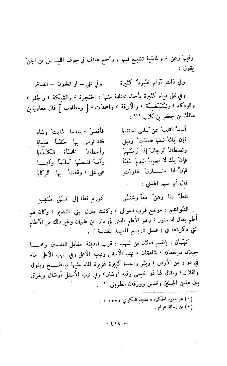 پرونده:مغانم المطابه.pdf