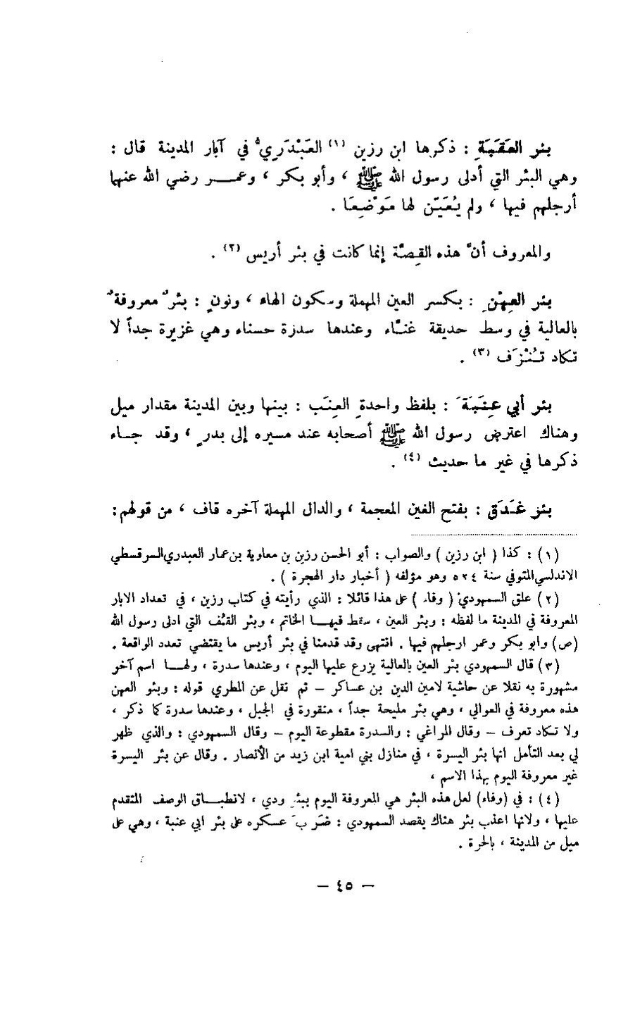 پرونده:مغانم المطابه.pdf