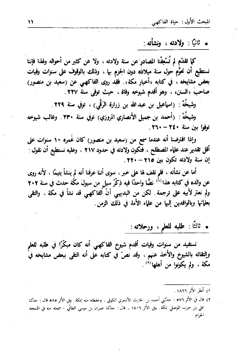 پرونده:اخبار مکه فاکهی ج1.pdf