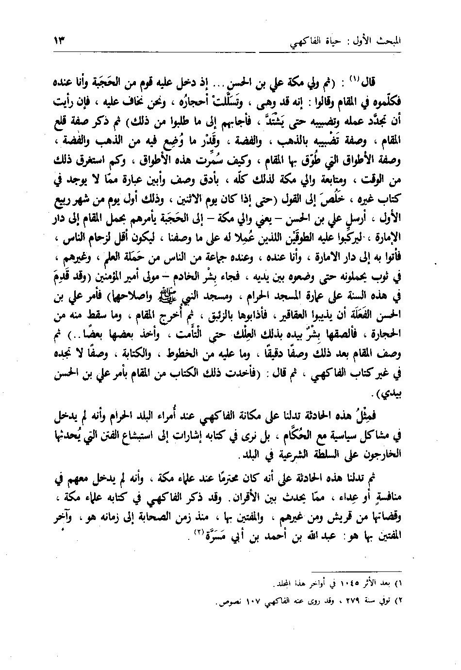 پرونده:اخبار مکه فاکهی ج1.pdf