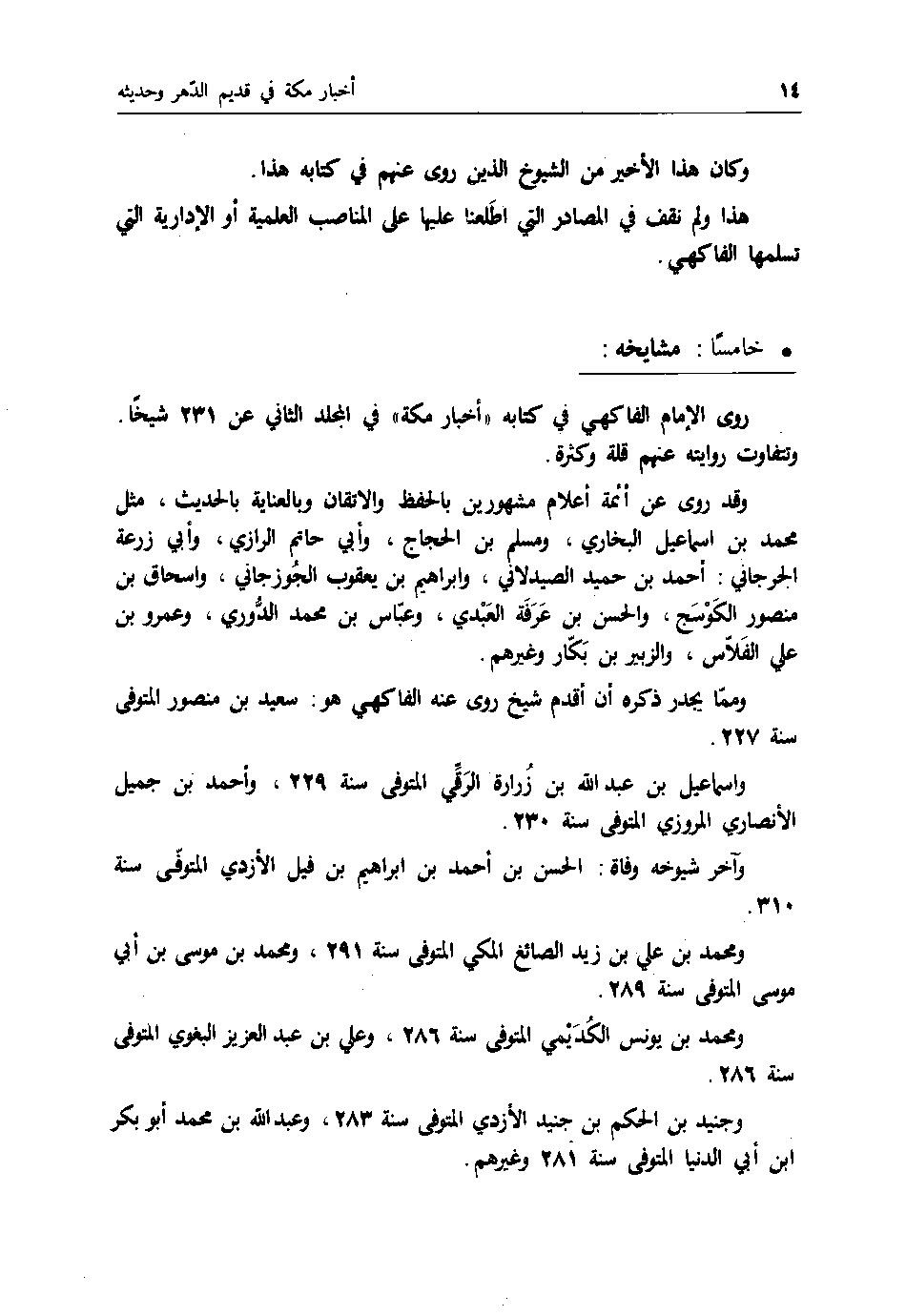 پرونده:اخبار مکه فاکهی ج1.pdf