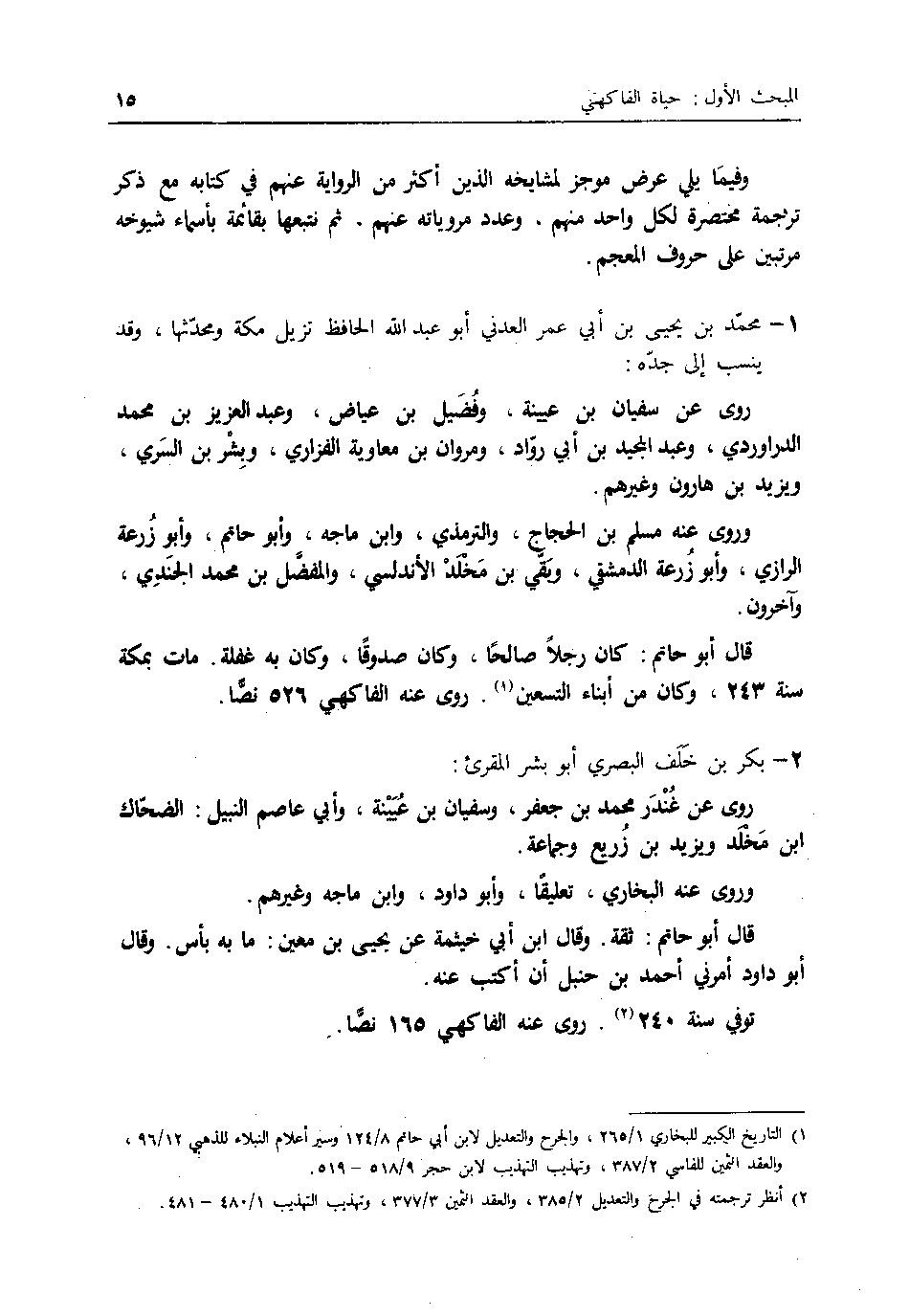 پرونده:اخبار مکه فاکهی ج1.pdf