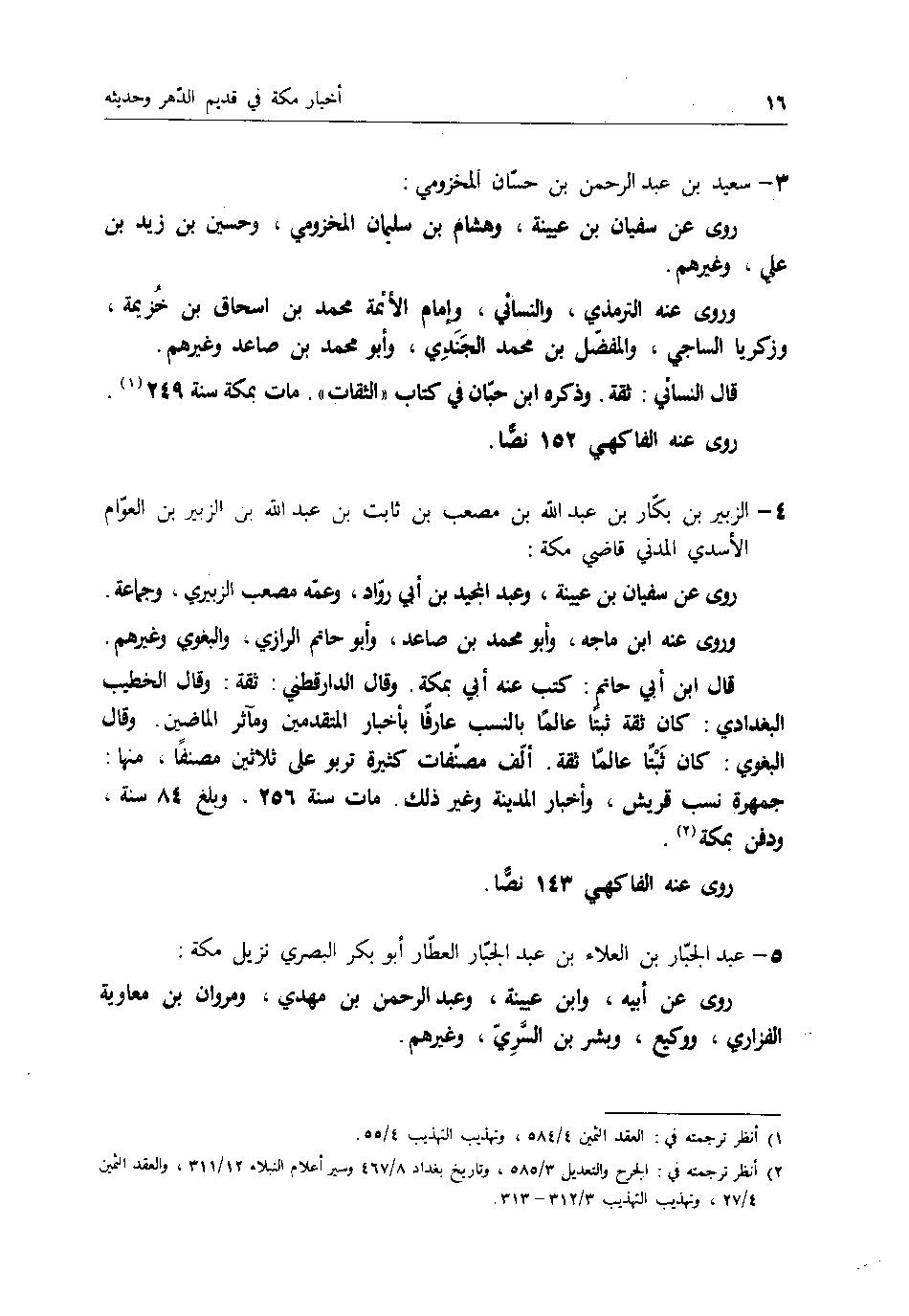 پرونده:اخبار مکه فاکهی ج1.pdf