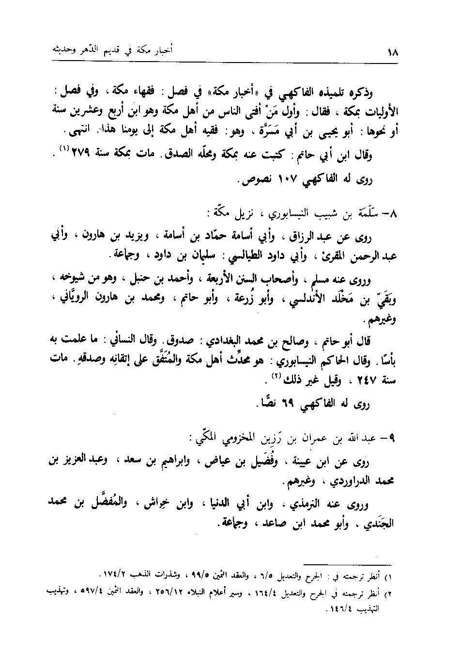 پرونده:اخبار مکه فاکهی ج1.pdf