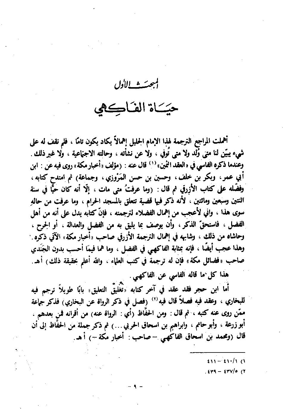 پرونده:اخبار مکه فاکهی ج1.pdf