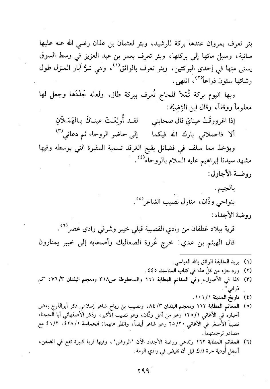 پرونده:وفاء الوفاء سمهودی ج۴.pdf