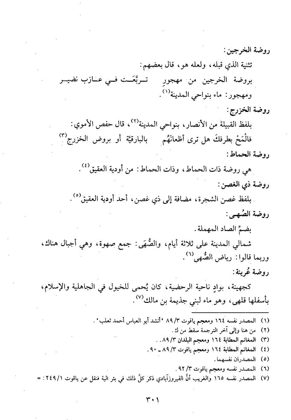 پرونده:وفاء الوفاء سمهودی ج۴.pdf