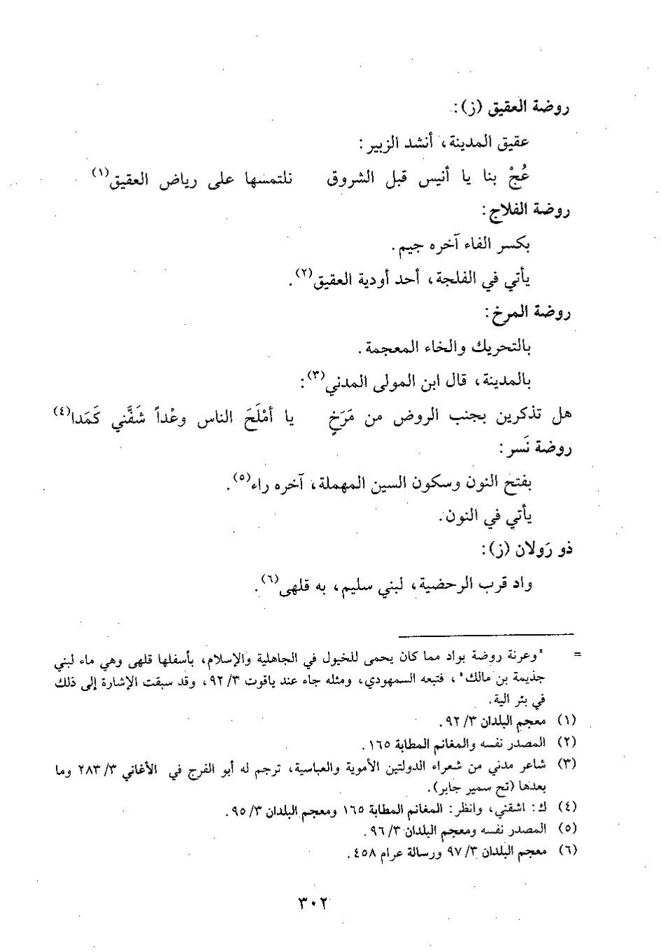 پرونده:وفاء الوفاء سمهودی ج۴.pdf