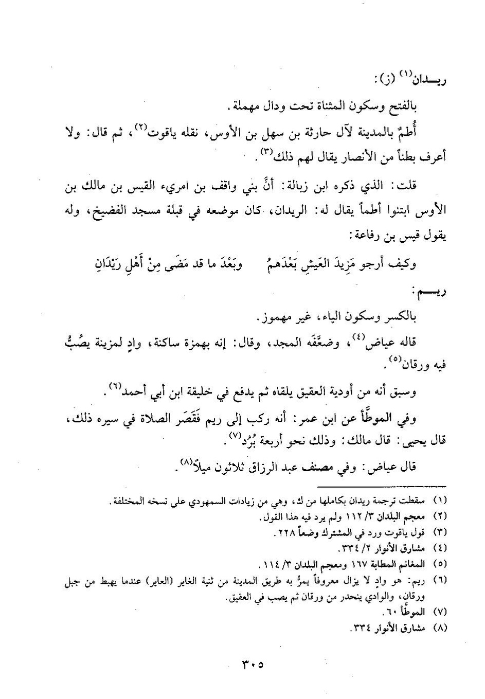 پرونده:وفاء الوفاء سمهودی ج۴.pdf