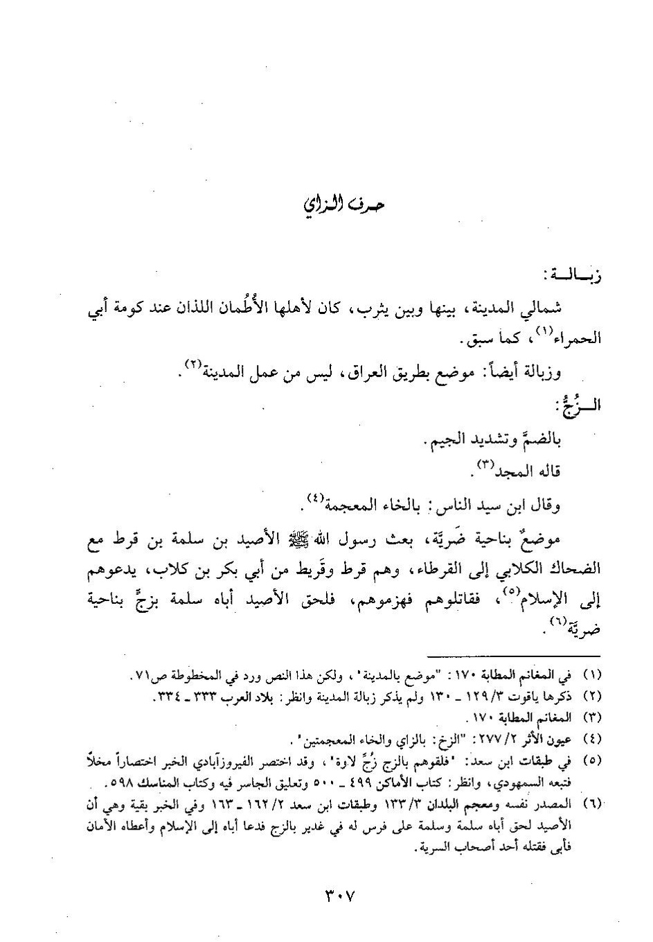 پرونده:وفاء الوفاء سمهودی ج۴.pdf
