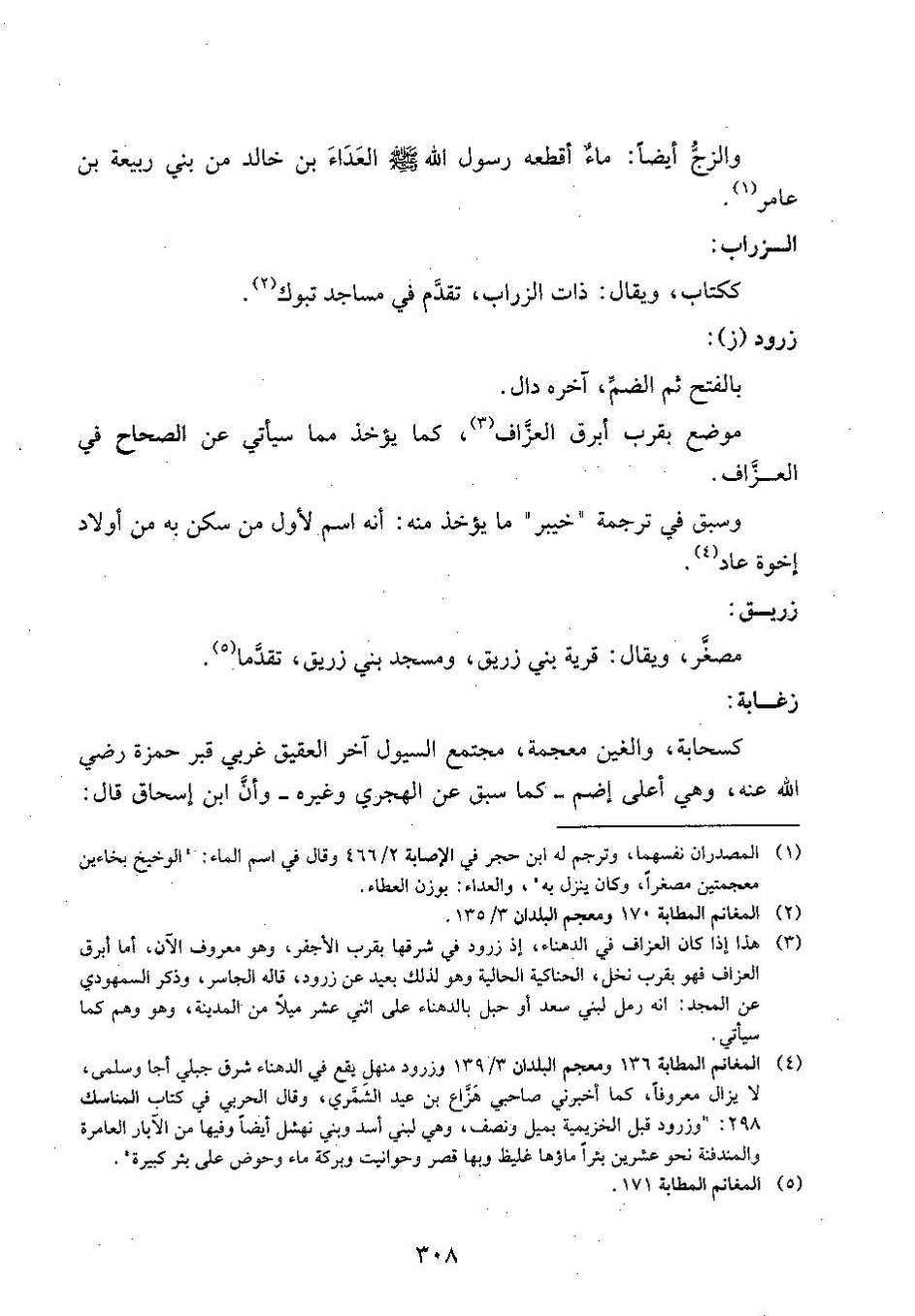 پرونده:وفاء الوفاء سمهودی ج۴.pdf