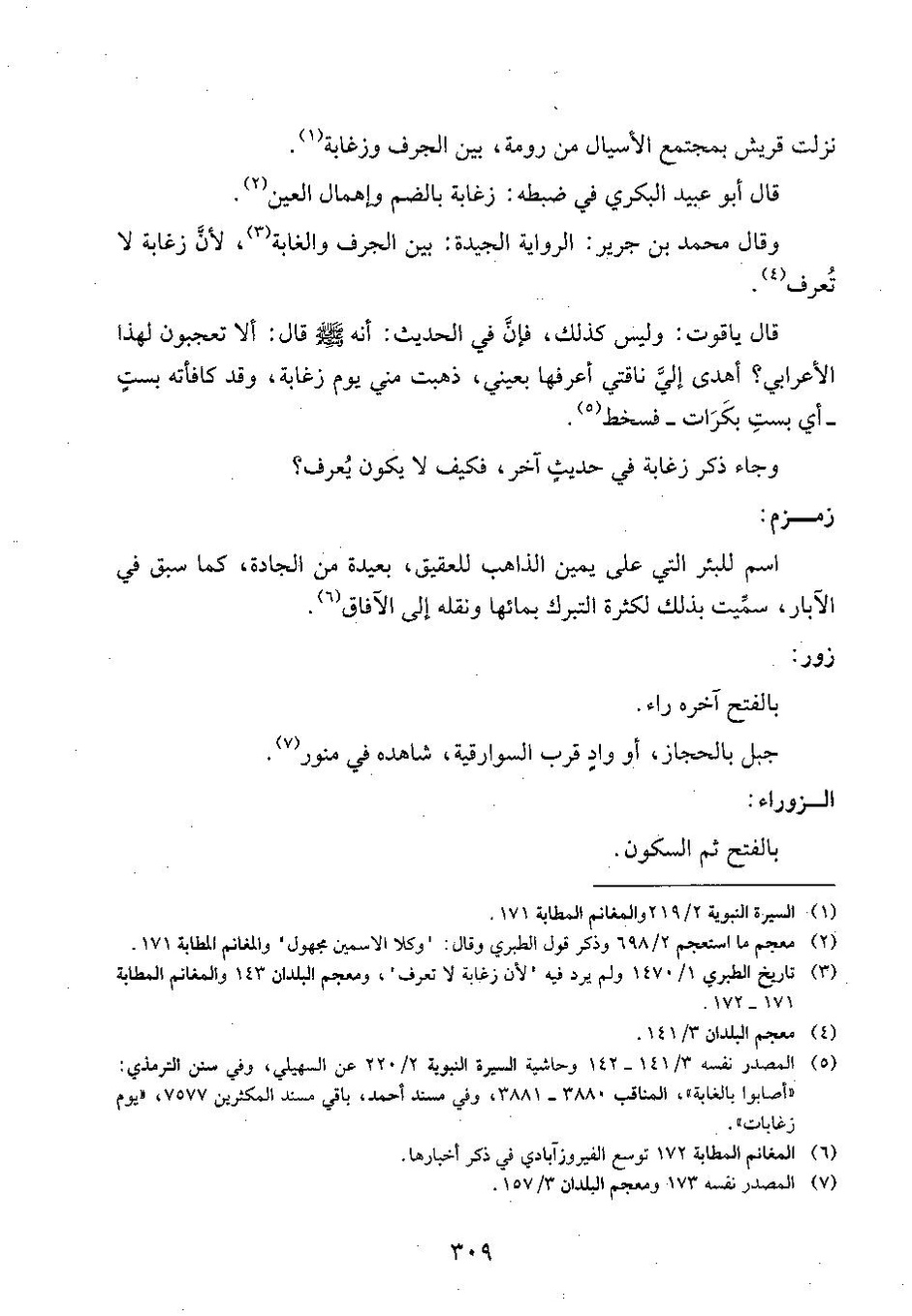 پرونده:وفاء الوفاء سمهودی ج۴.pdf