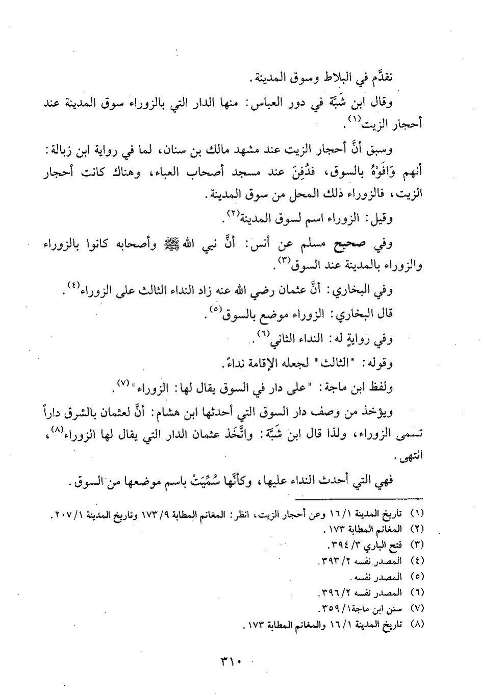 پرونده:وفاء الوفاء سمهودی ج۴.pdf