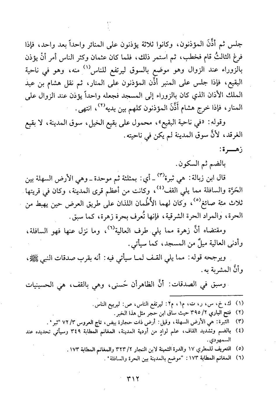 پرونده:وفاء الوفاء سمهودی ج۴.pdf