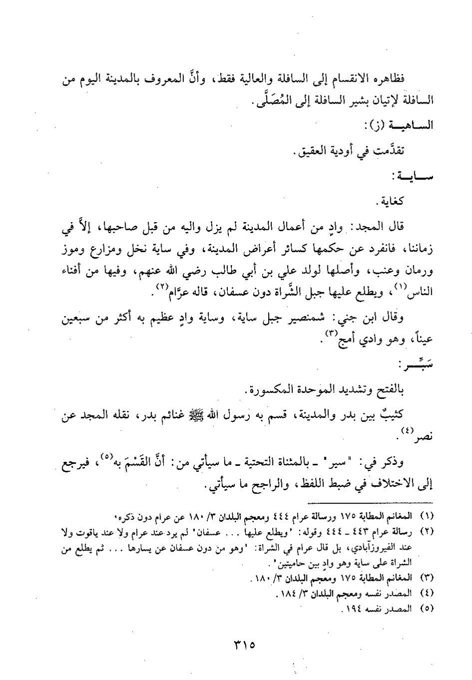 پرونده:وفاء الوفاء سمهودی ج۴.pdf