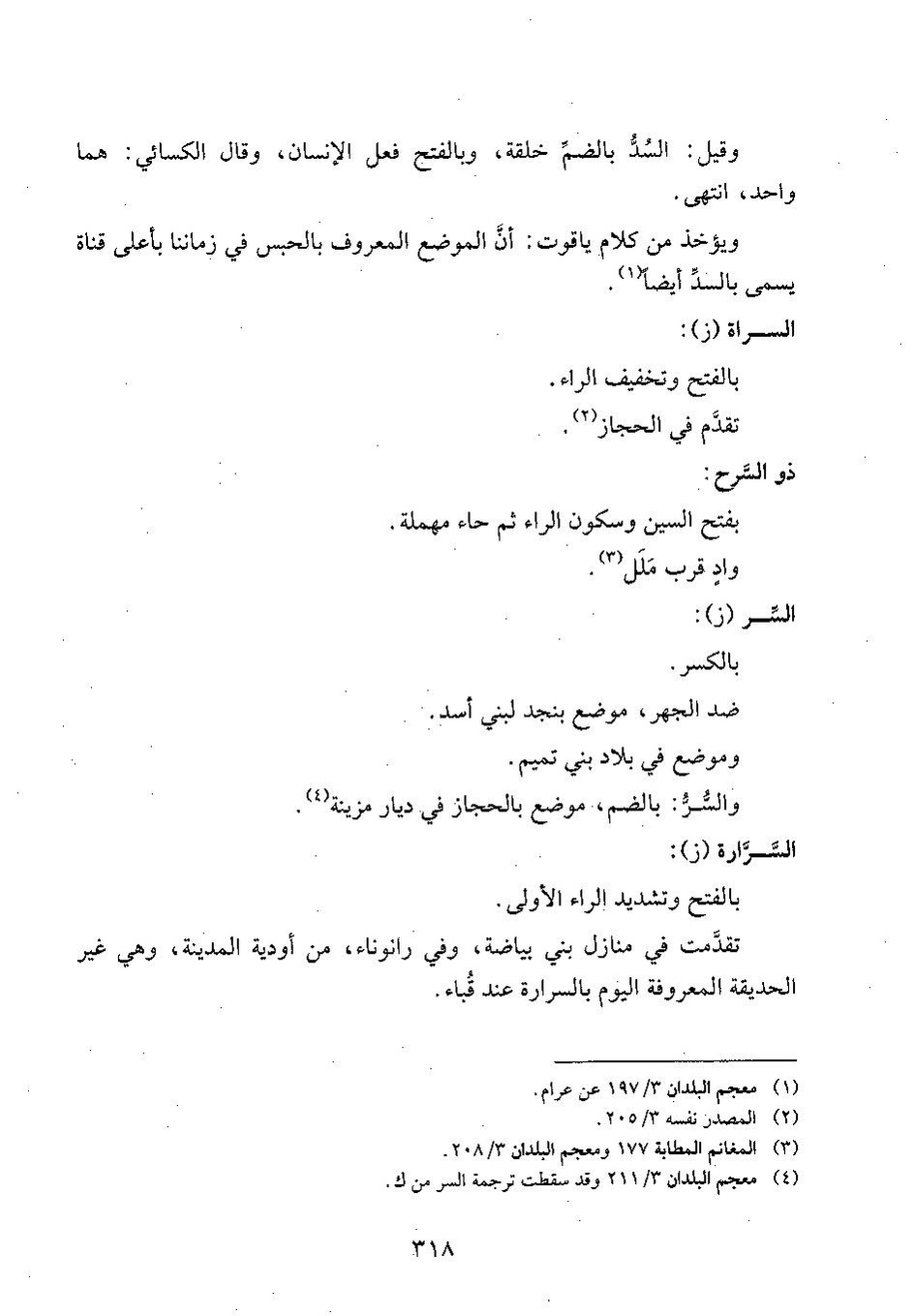 پرونده:وفاء الوفاء سمهودی ج۴.pdf